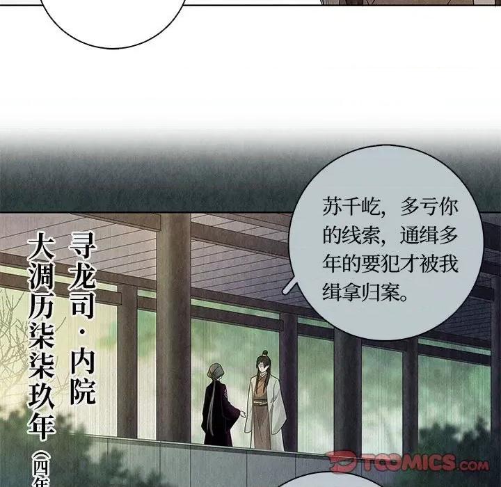 龙俦纪 龙俦纪第 114 话 第5页