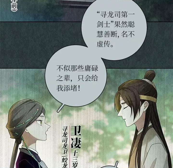 龙俦纪 龙俦纪第 114 话 第6页