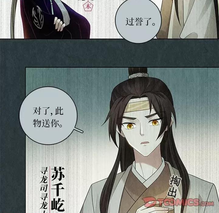 龙俦纪 龙俦纪第 114 话 第7页