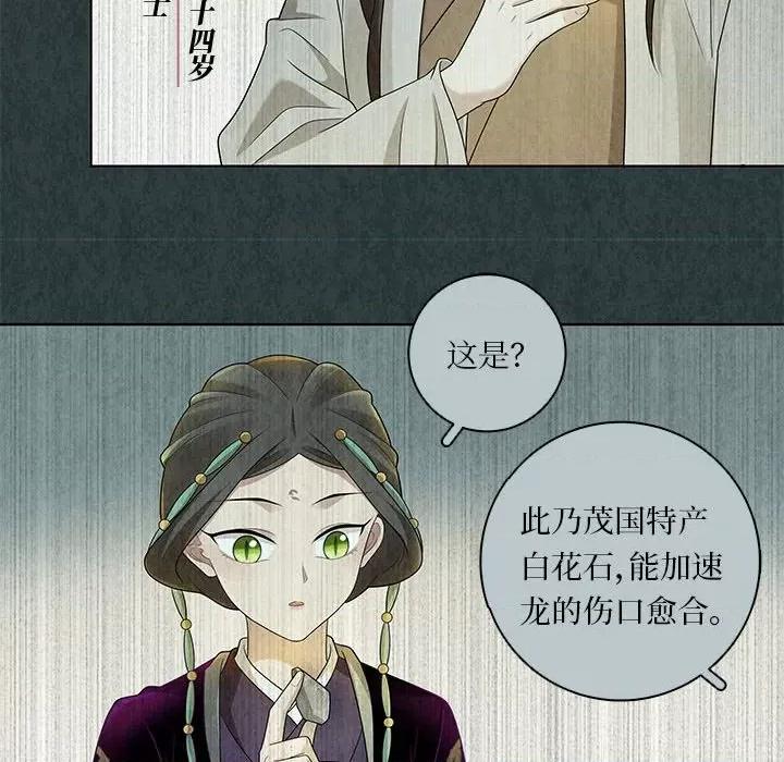 龙俦纪 龙俦纪第 114 话 第8页