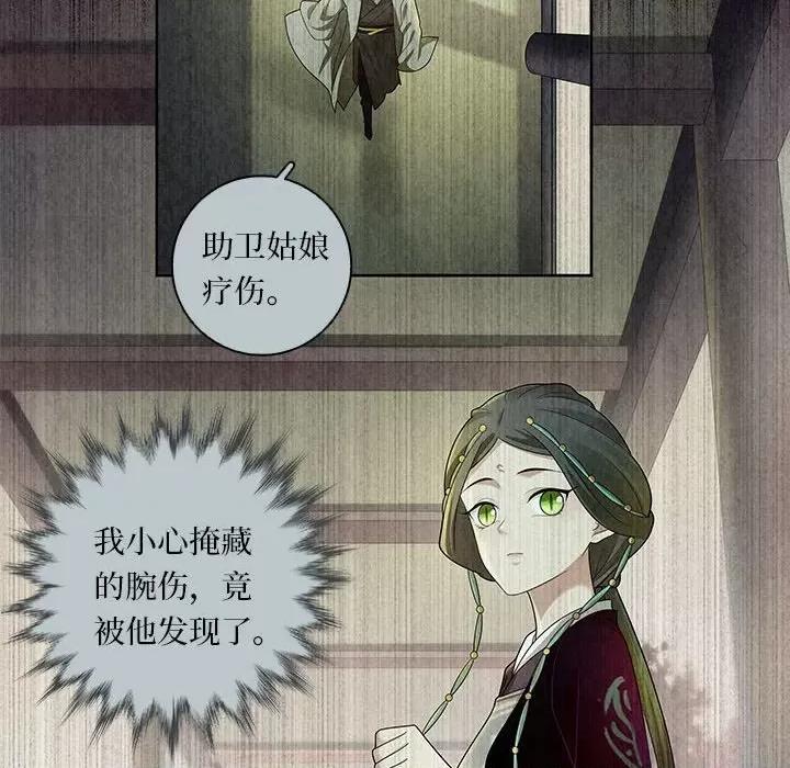 龙俦纪 龙俦纪第 114 话 第10页