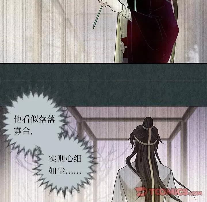 龙俦纪 龙俦纪第 114 话 第11页