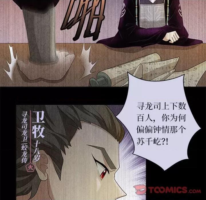 龙俦纪 龙俦纪第 114 话 第13页