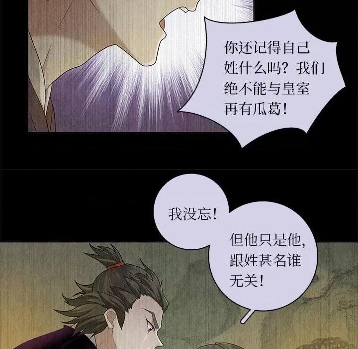 龙俦纪 龙俦纪第 114 话 第14页