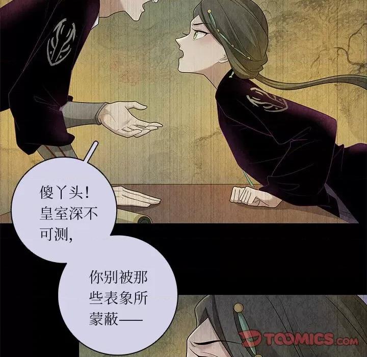 龙俦纪 龙俦纪第 114 话 第15页