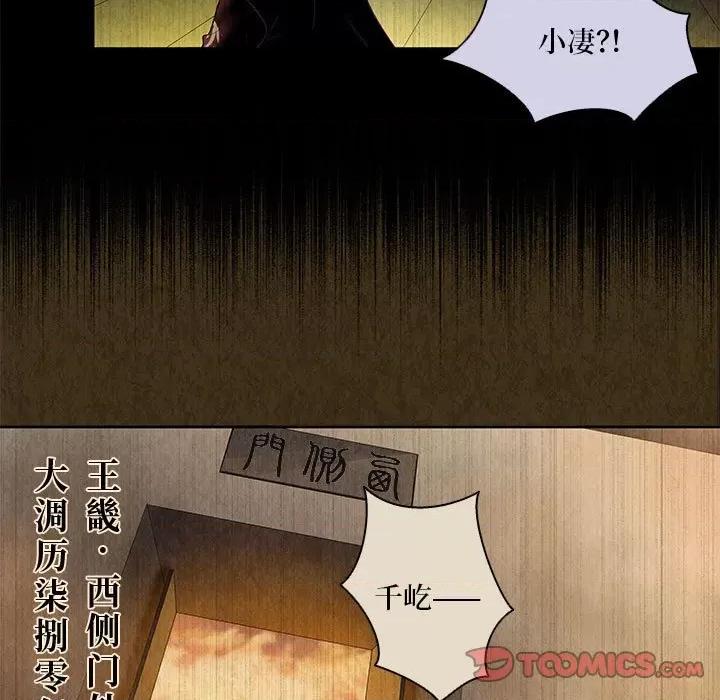 龙俦纪 龙俦纪第 114 话 第19页