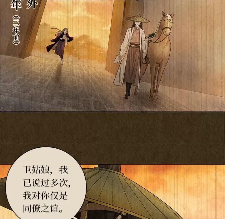 龙俦纪 龙俦纪第 114 话 第20页