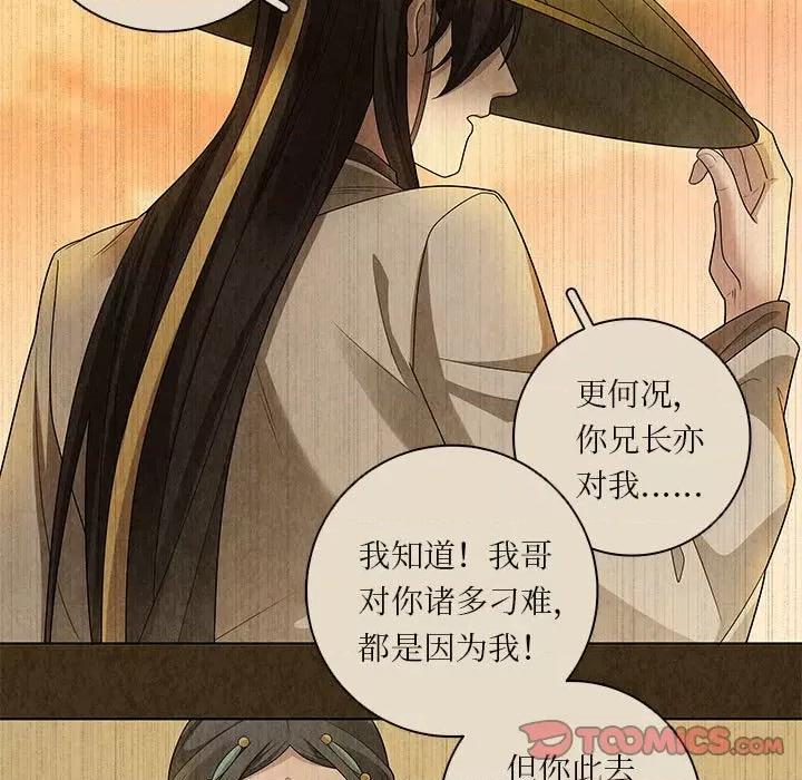 龙俦纪 龙俦纪第 114 话 第21页