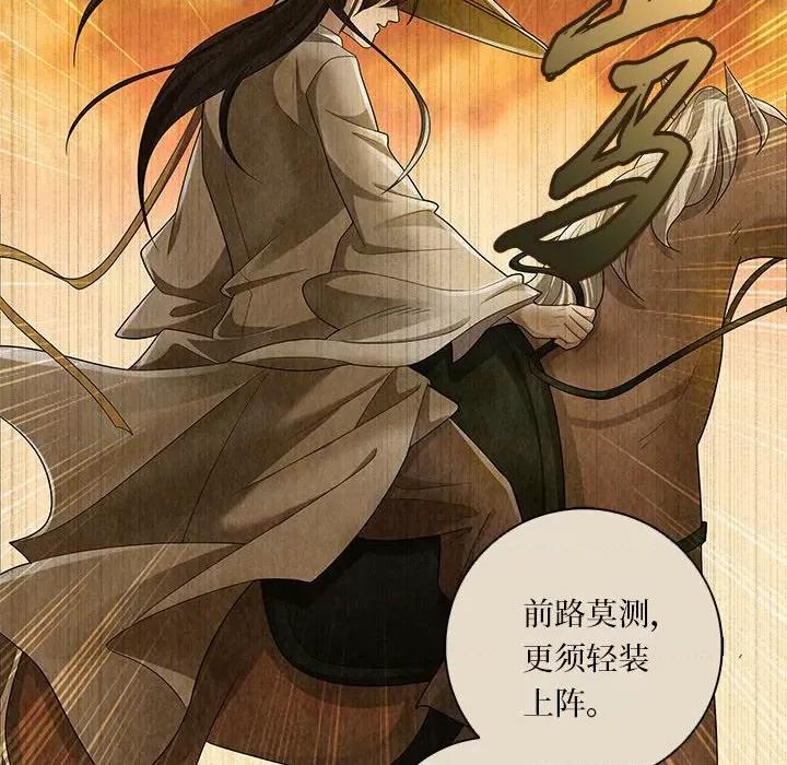 龙俦纪 龙俦纪第 114 话 第24页