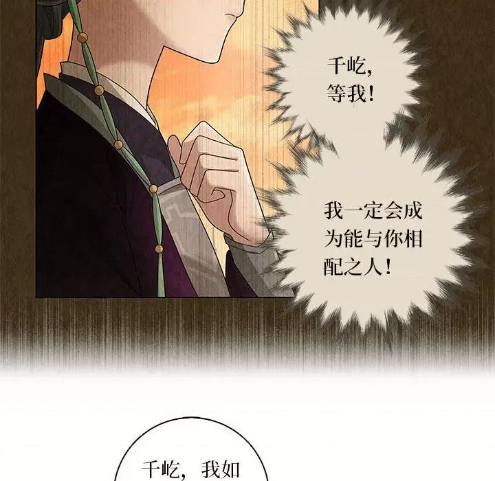 龙俦纪 龙俦纪第 114 话 第26页