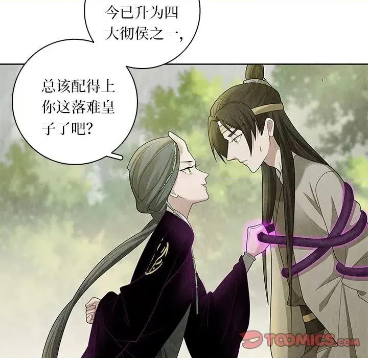 龙俦纪 龙俦纪第 114 话 第27页