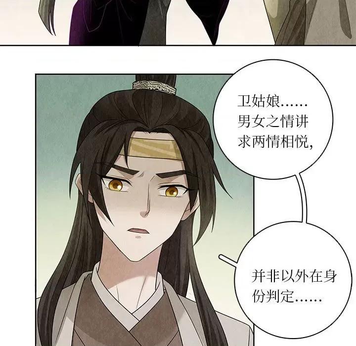 龙俦纪 龙俦纪第 114 话 第28页