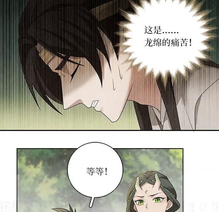 龙俦纪 龙俦纪第 114 话 第30页