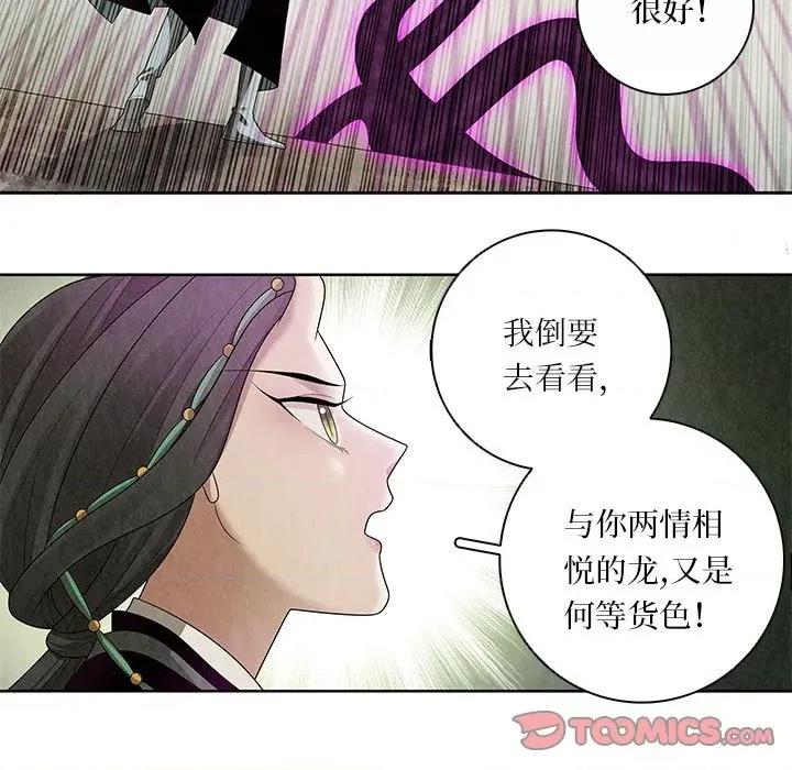 龙俦纪 龙俦纪第 114 话 第35页