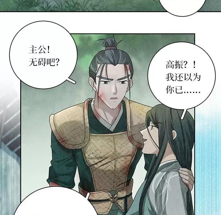 龙俦纪 龙俦纪第 114 话 第40页