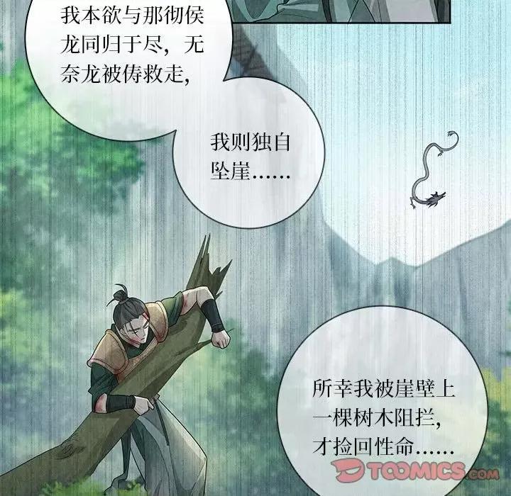 龙俦纪 龙俦纪第 114 话 第41页