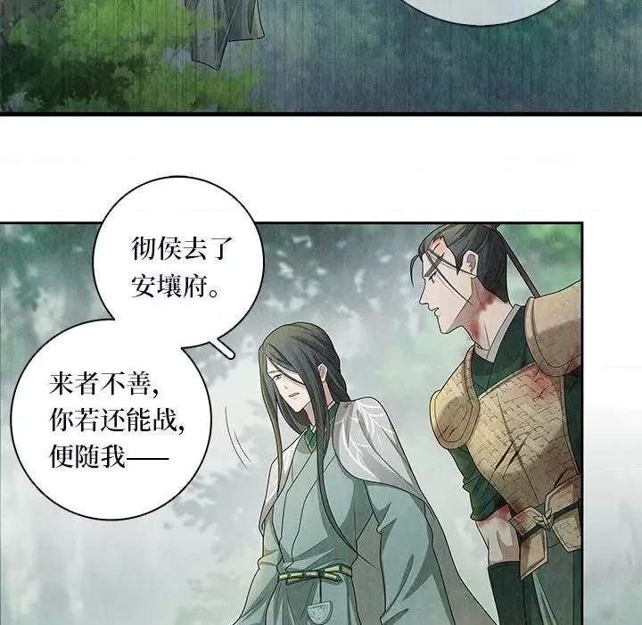 龙俦纪 龙俦纪第 114 话 第42页