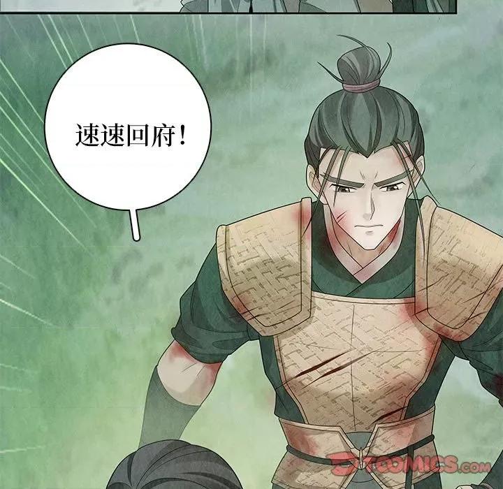 龙俦纪 龙俦纪第 114 话 第43页