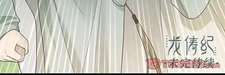 龙俦纪 龙俦纪第 114 话 第45页