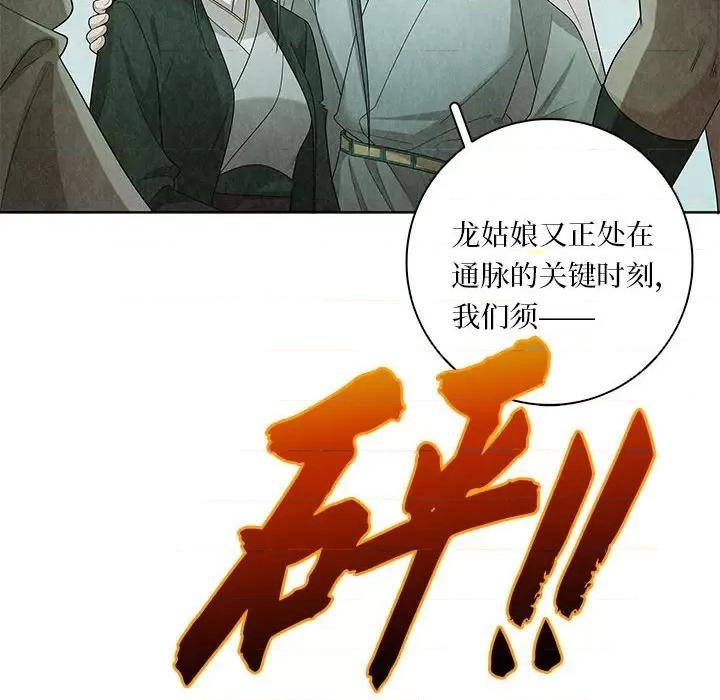 龙俦纪 龙俦纪第 115 话 第32页