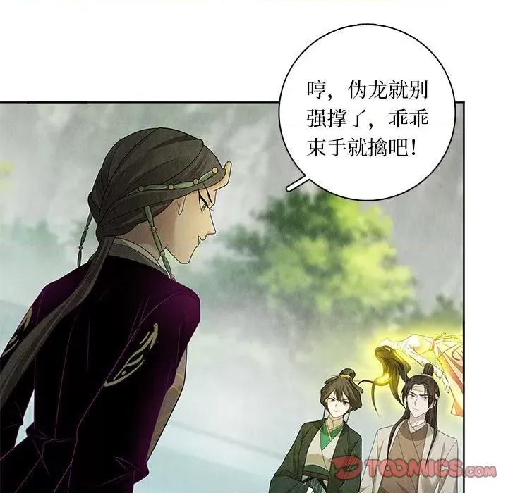 龙俦纪 龙俦纪-龙俦纪 第116话 第33页