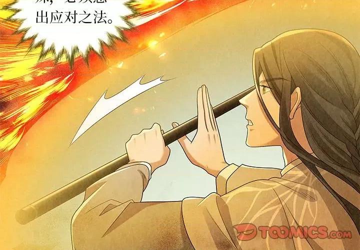 龙俦纪 龙俦纪-龙俦纪 第117话 第4页