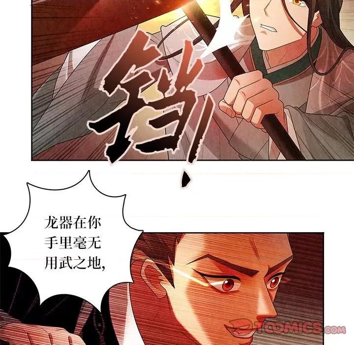 龙俦纪 龙俦纪-龙俦纪 第117话 第7页