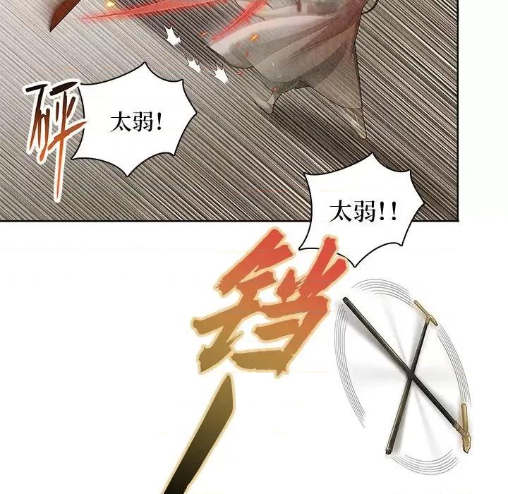 龙俦纪 龙俦纪-龙俦纪 第117话 第9页