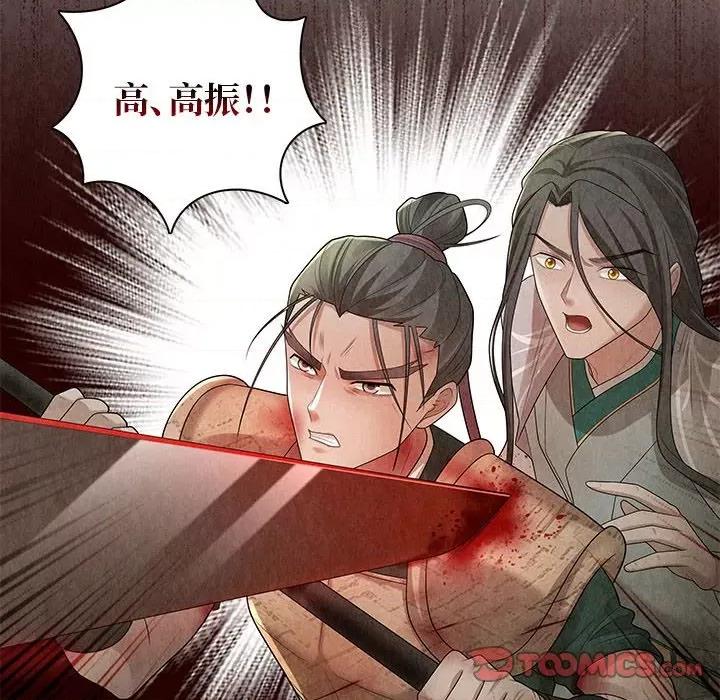 龙俦纪 龙俦纪-龙俦纪 第117话 第16页