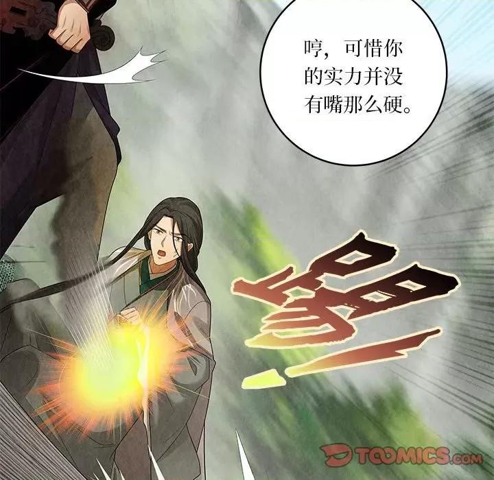 龙俦纪 龙俦纪-龙俦纪 第117话 第19页