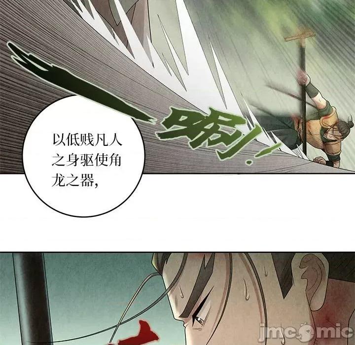 龙俦纪 龙俦纪-龙俦纪 第117话 第20页