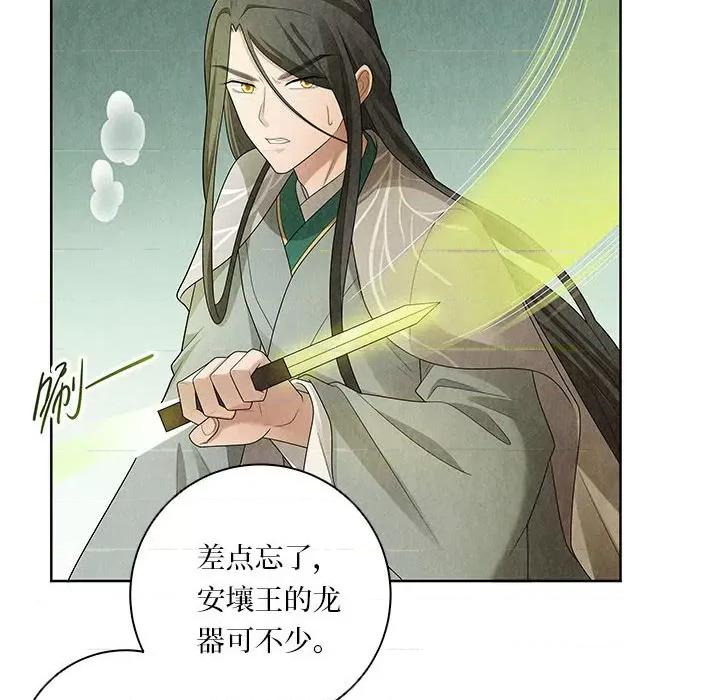 龙俦纪 龙俦纪-龙俦纪 第117话 第24页