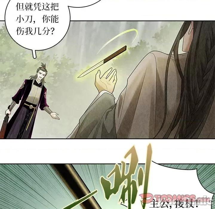 龙俦纪 龙俦纪-龙俦纪 第117话 第25页