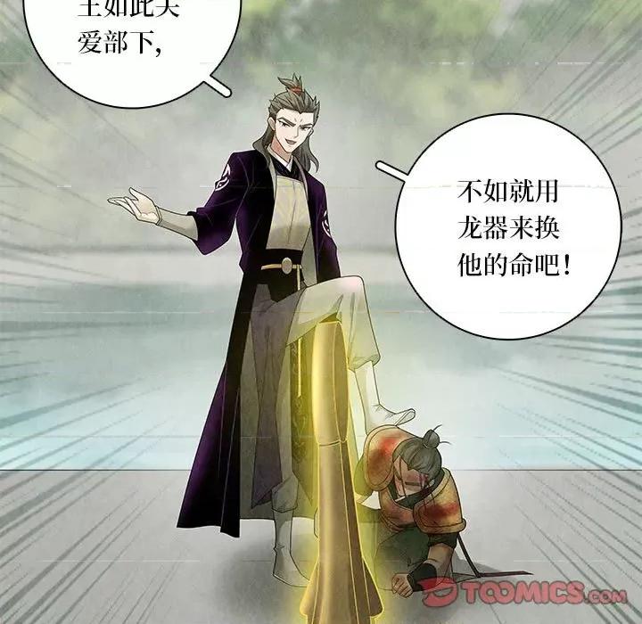 龙俦纪 龙俦纪-龙俦纪 第117话 第31页