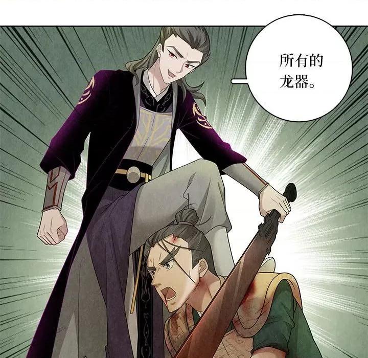 龙俦纪 龙俦纪-龙俦纪 第117话 第33页