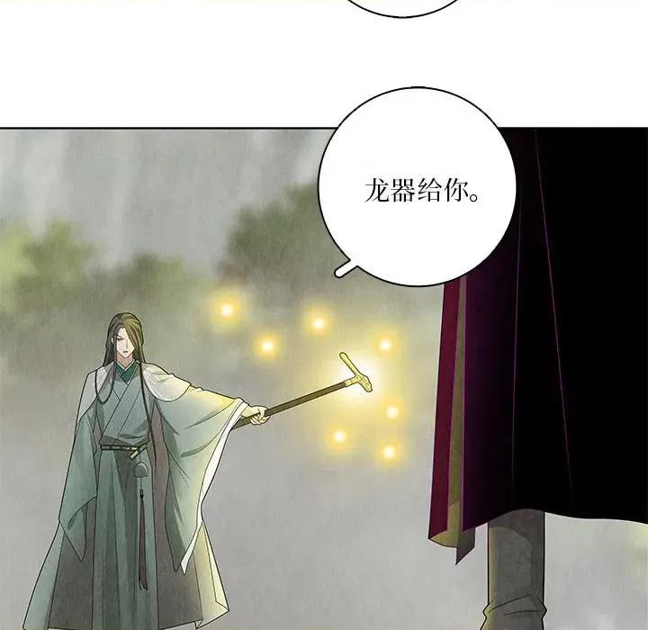 龙俦纪 龙俦纪-龙俦纪 第117话 第36页
