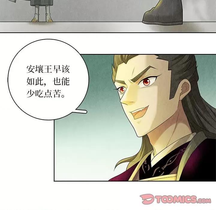 龙俦纪 龙俦纪-龙俦纪 第117话 第37页