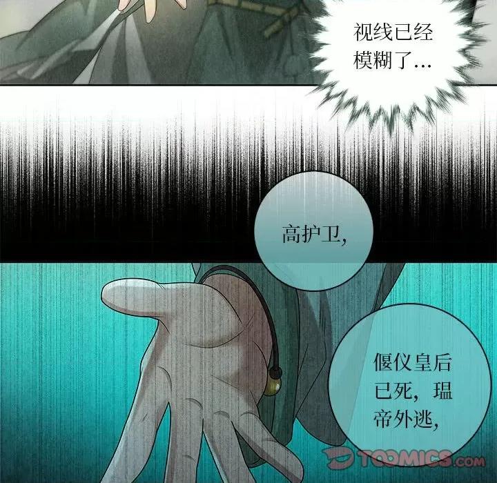 龙俦纪 龙俦纪-龙俦纪 第117话 第43页