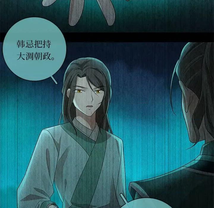 龙俦纪 龙俦纪-龙俦纪 第117话 第44页