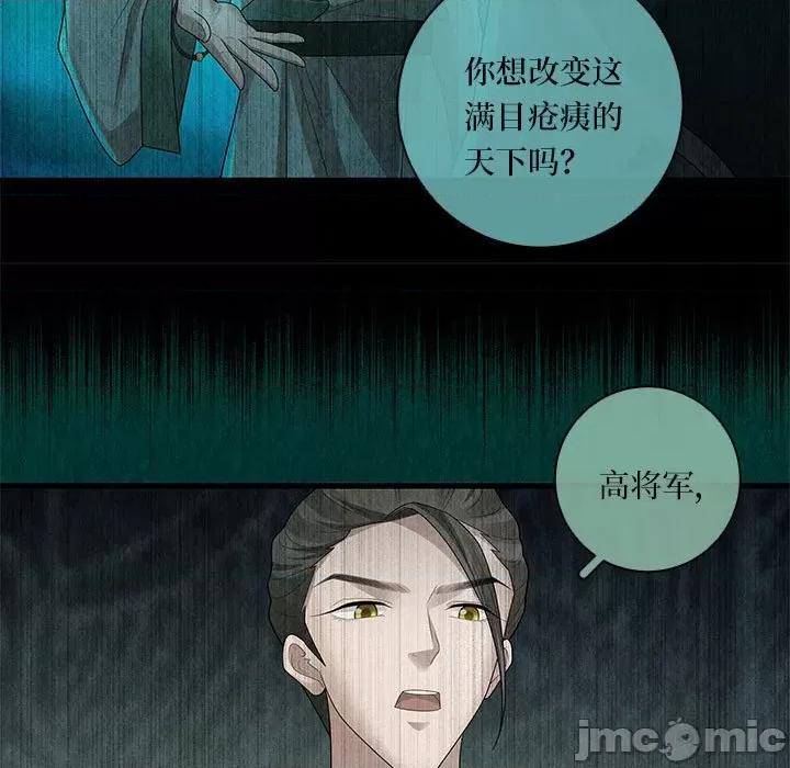 龙俦纪 龙俦纪-龙俦纪 第117话 第45页