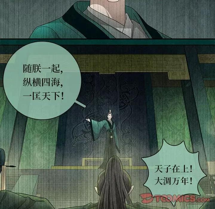 龙俦纪 龙俦纪-龙俦纪 第117话 第46页