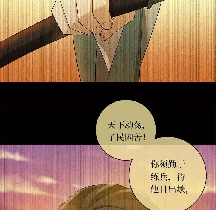 龙俦纪 龙俦纪-龙俦纪 第117话 第48页