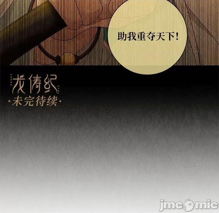 龙俦纪 龙俦纪-龙俦纪 第117话 第50页