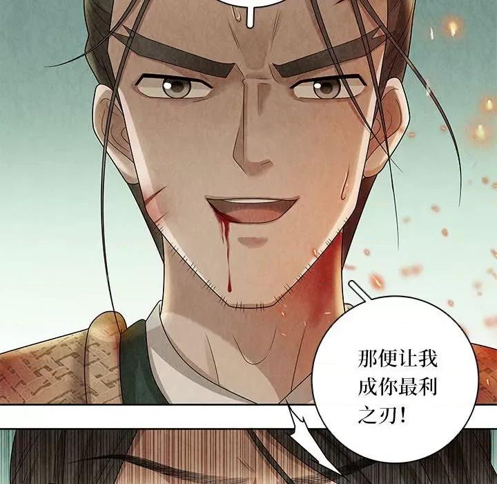 龙俦纪 龙俦纪-龙俦纪 第118话 第10页