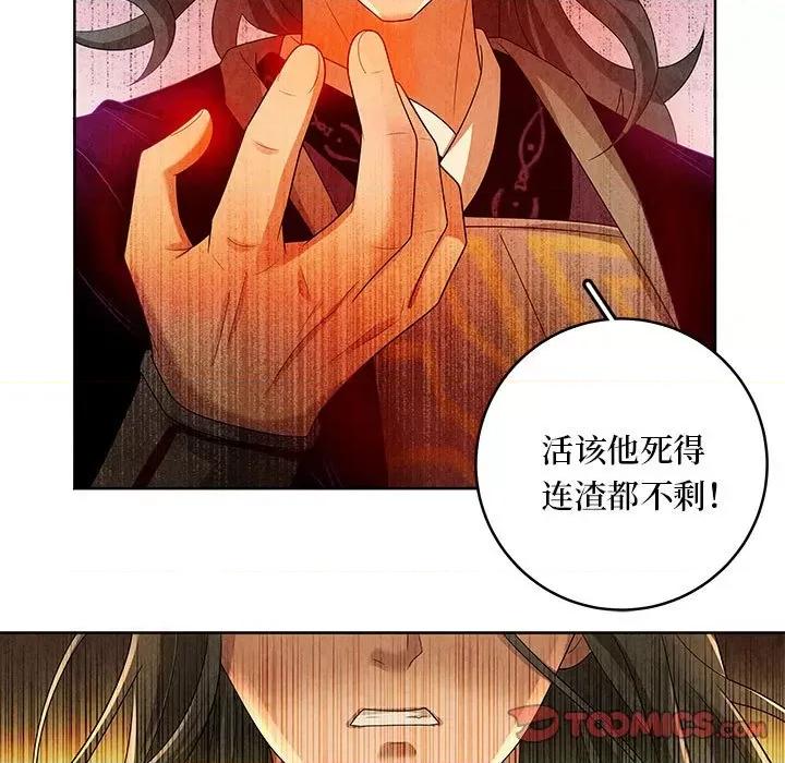 龙俦纪 龙俦纪-龙俦纪 第118话 第41页
