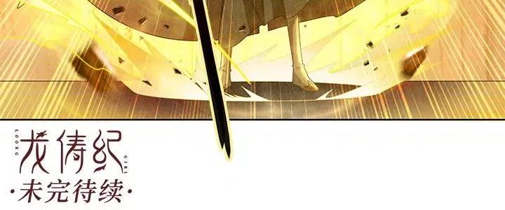 龙俦纪 龙俦纪-龙俦纪 第118话 第48页