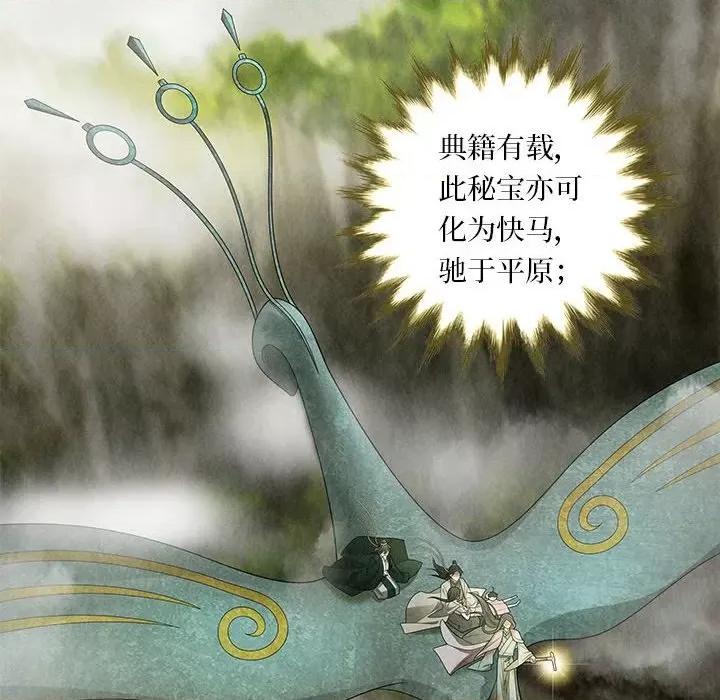 龙俦纪 龙俦纪-龙俦纪 第121话 第36页