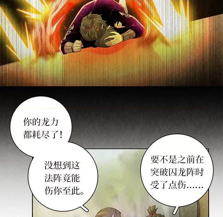 龙俦纪 龙俦纪-龙俦纪 第122话 第24页