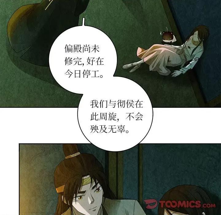 龙俦纪 龙俦纪-龙俦纪 第122话 第37页