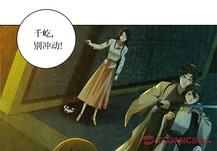 龙俦纪 龙俦纪-龙俦纪 第123话 第1页